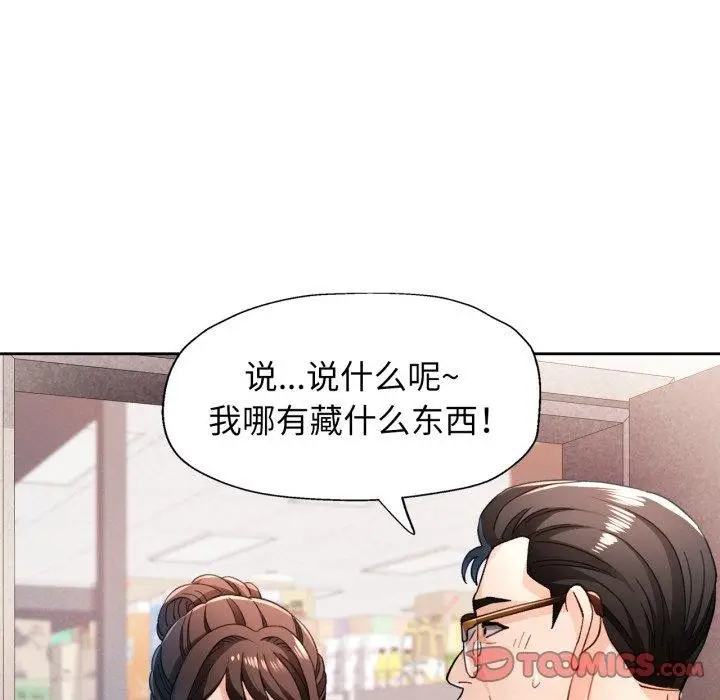 《脱轨关系》第56话图21