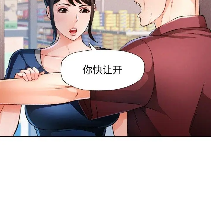 《脱轨关系》第56话图22