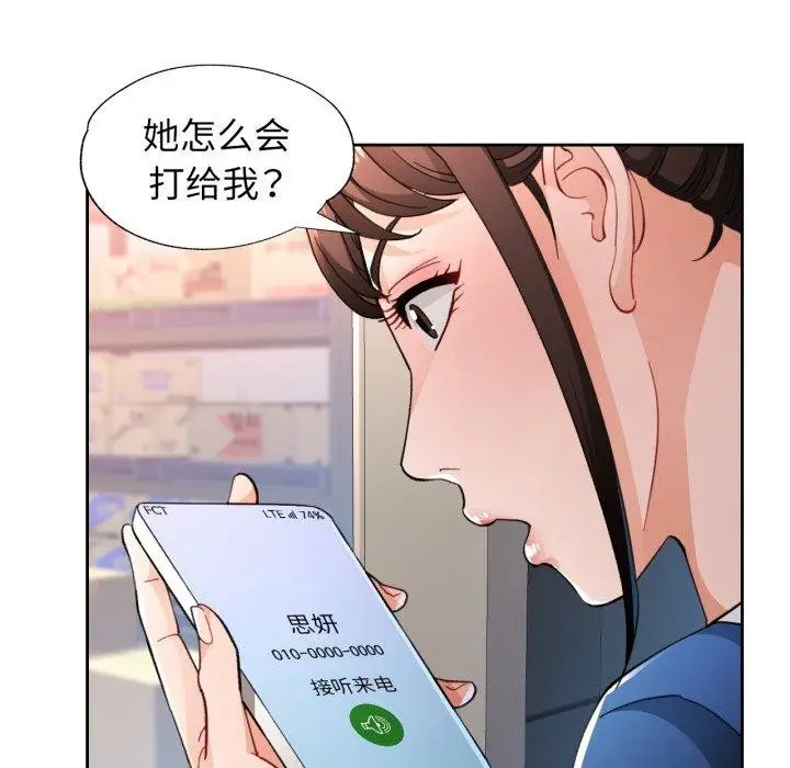 《脱轨关系》第56话图25