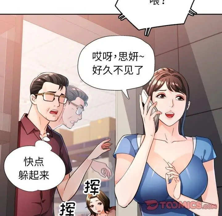 《脱轨关系》第56话图27