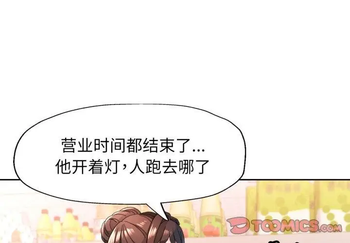 《脱轨关系》第56话图3
