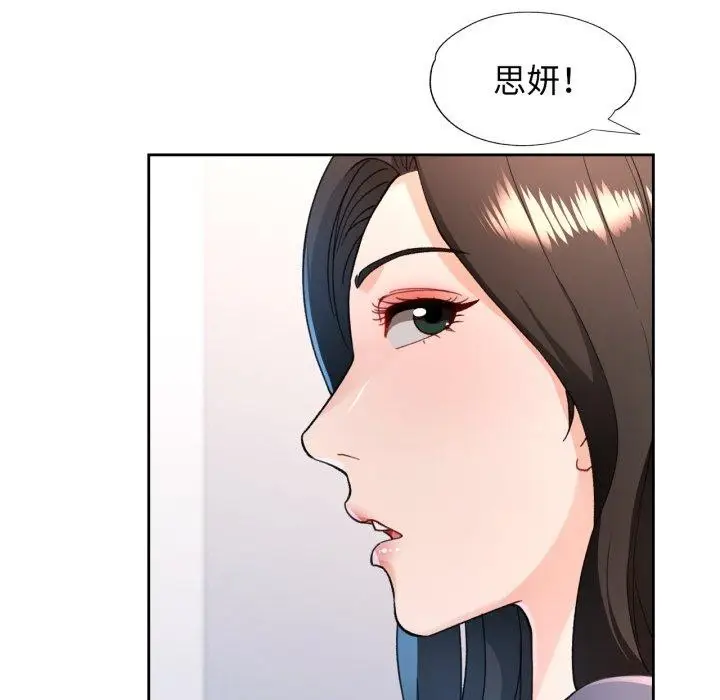 《脱轨关系》第56话图36