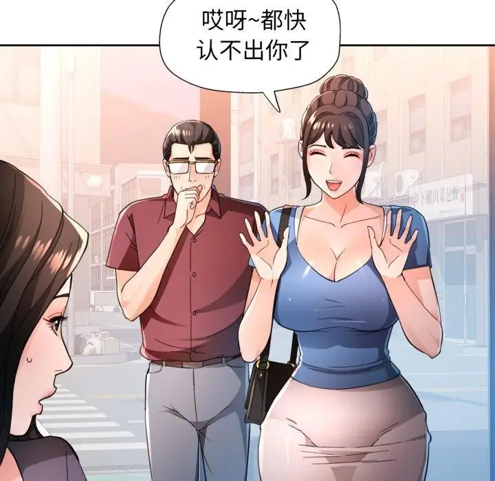 《脱轨关系》第56话图38