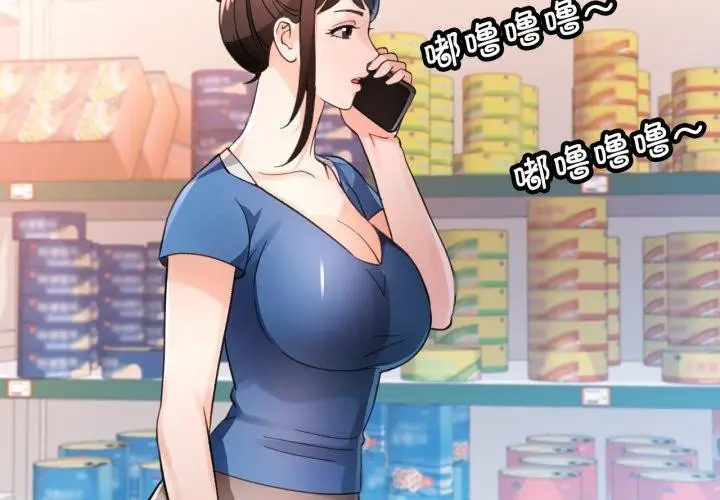 《脱轨关系》第56话图4