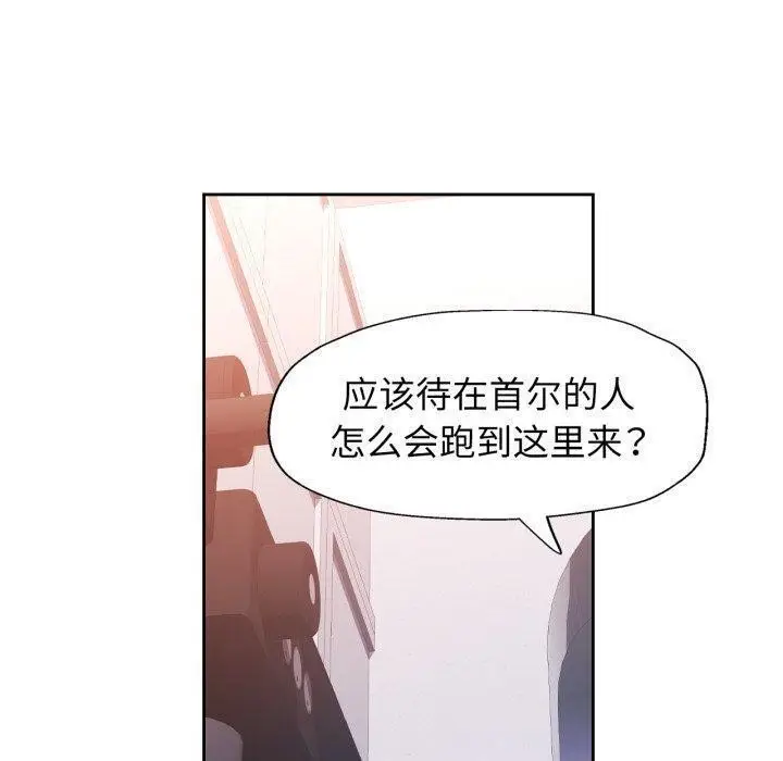 《脱轨关系》第56话图40