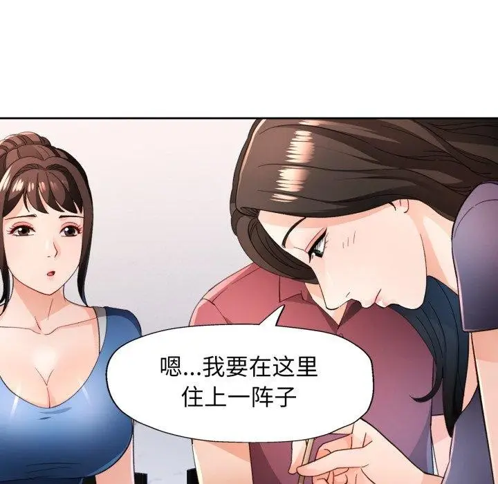 《脱轨关系》第56话图42