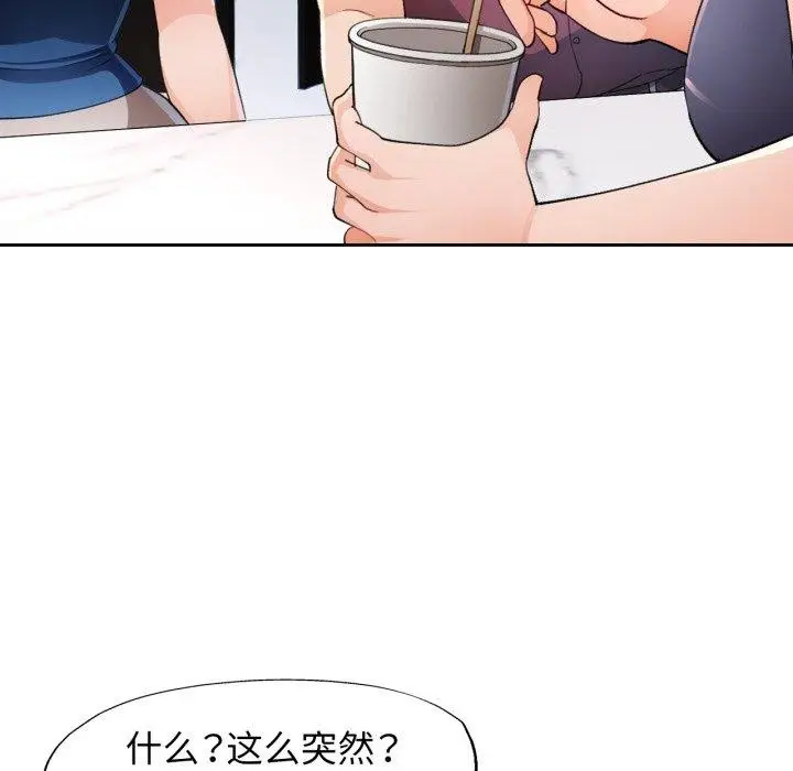 《脱轨关系》第56话图43