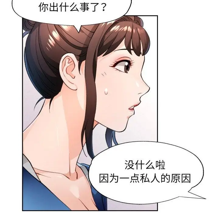 《脱轨关系》第56话图44