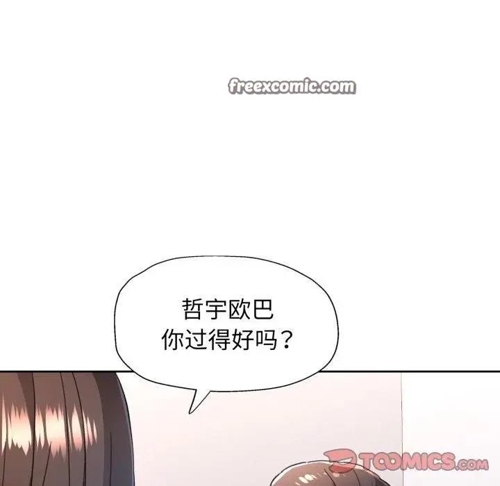 《脱轨关系》第56话图45
