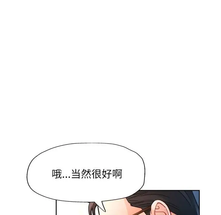 《脱轨关系》第56话图47