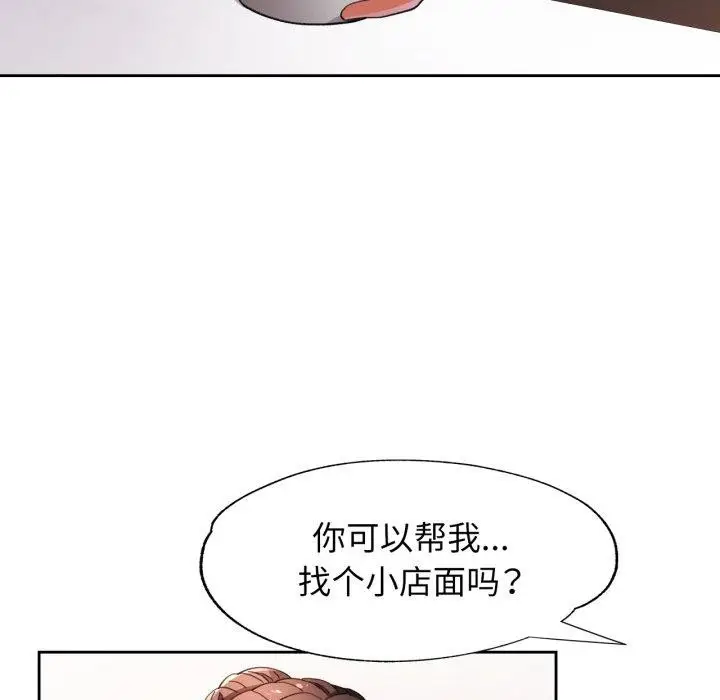 《脱轨关系》第56话图52