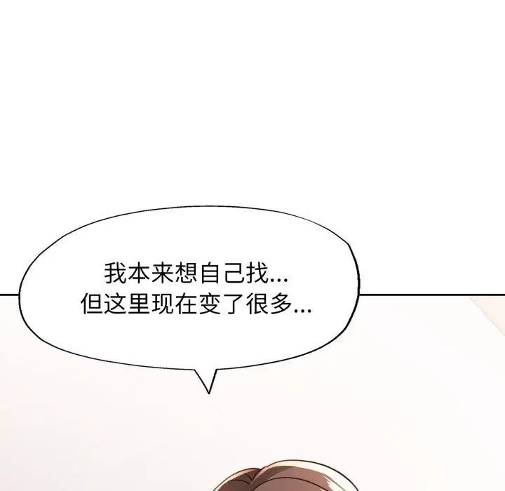 《脱轨关系》第56话图54