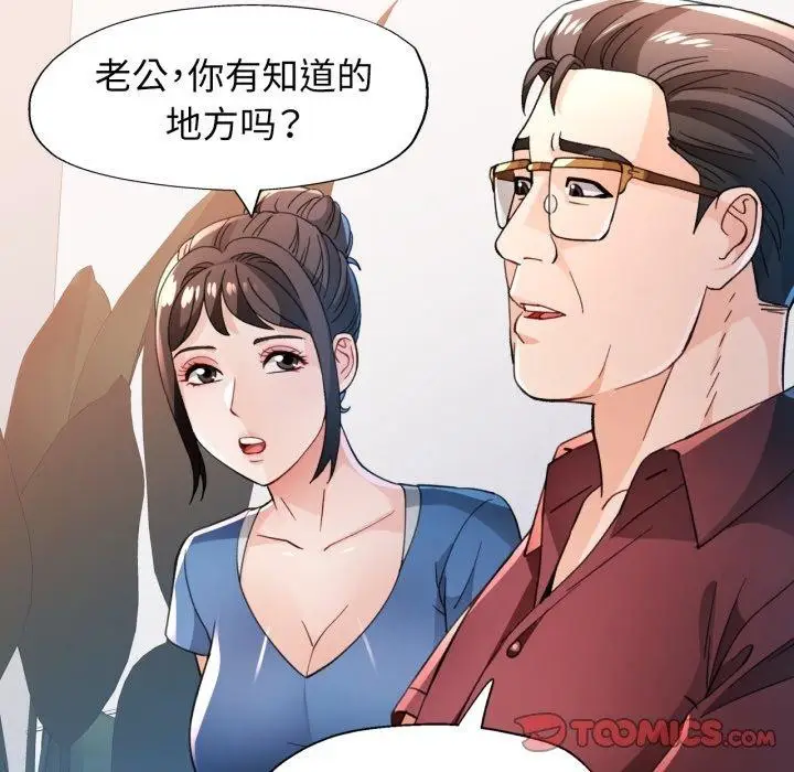《脱轨关系》第56话图57