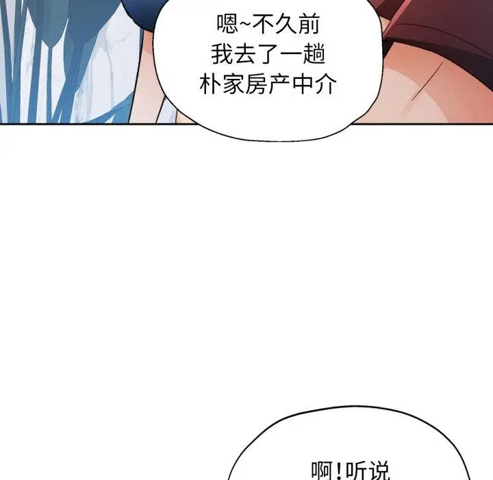《脱轨关系》第56话图58