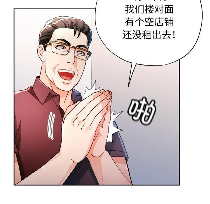 《脱轨关系》第56话图59
