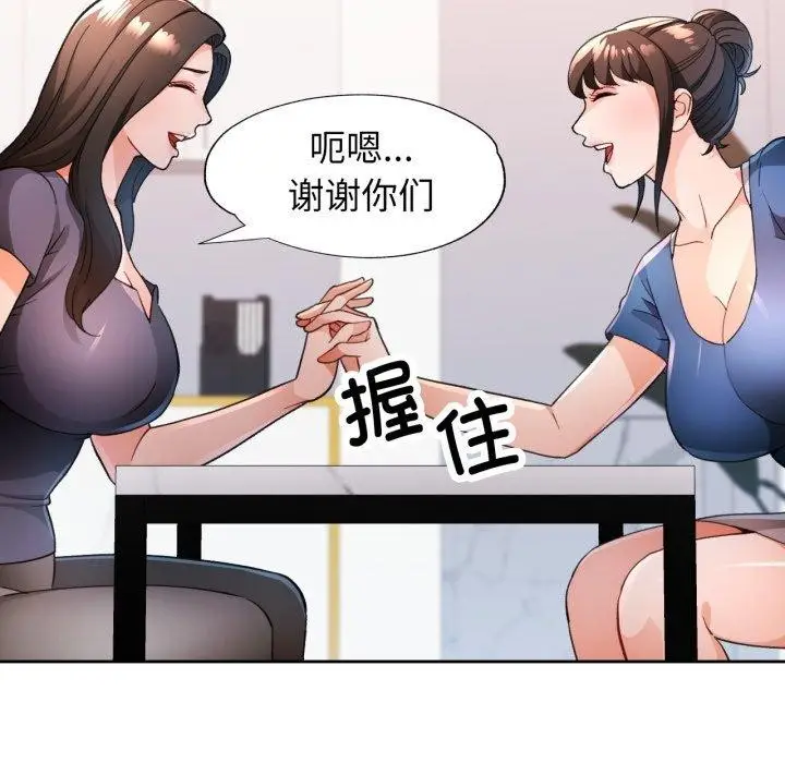 《脱轨关系》第56话图61