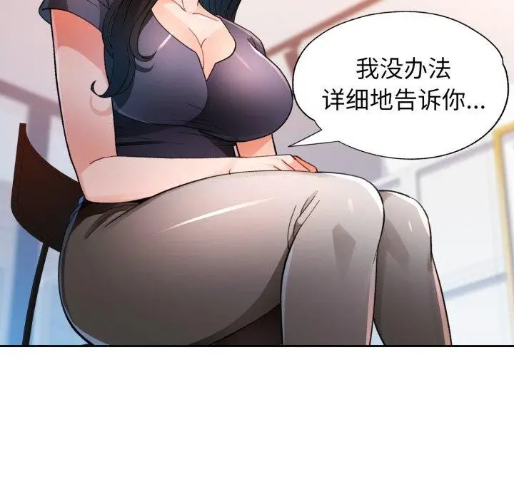 《脱轨关系》第56话图65