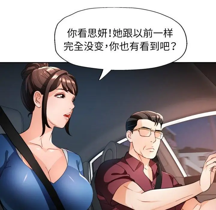 《脱轨关系》第56话图68
