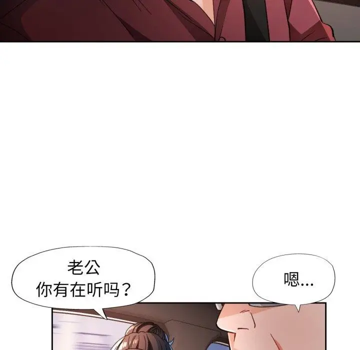 《脱轨关系》第56话图71