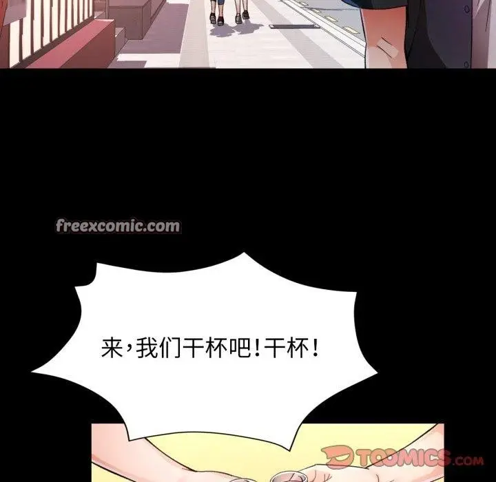《脱轨关系》第56话图75