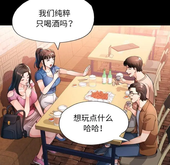 《脱轨关系》第56话图77