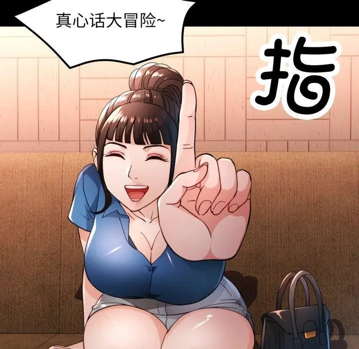 《脱轨关系》第56话图79