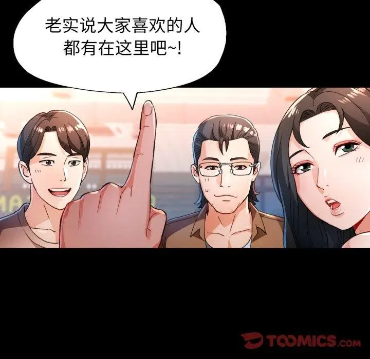 《脱轨关系》第56话图81
