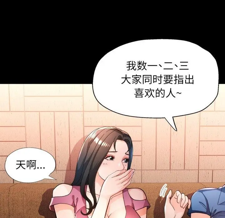 《脱轨关系》第56话图82