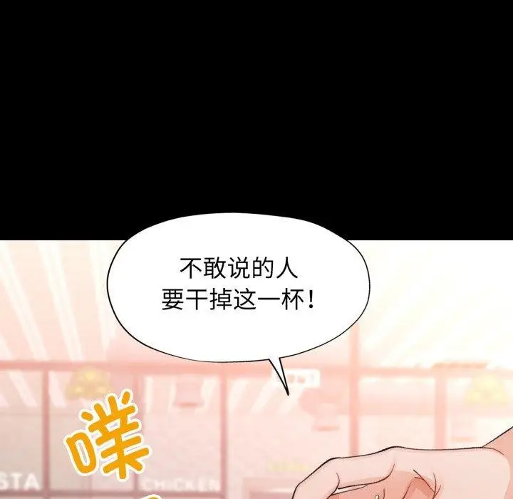 《脱轨关系》第56话图84