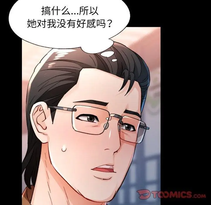 《脱轨关系》第56话图93