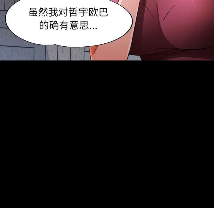 《脱轨关系》第56话图96
