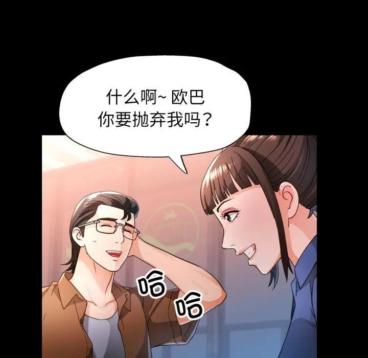 《脱轨关系》第56话图97