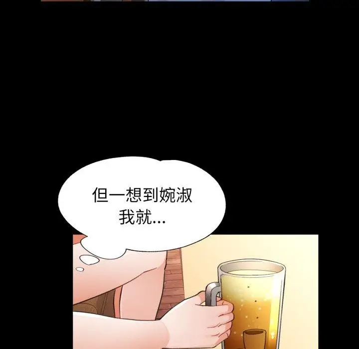 《脱轨关系》第56话图98