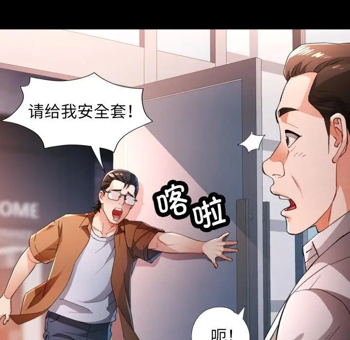 《脱轨关系》第57话图102