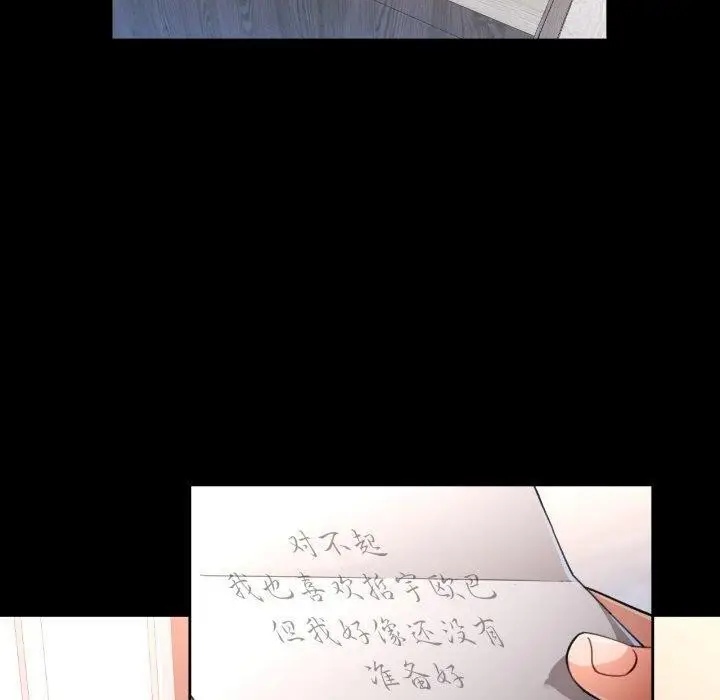 《脱轨关系》第57话图110
