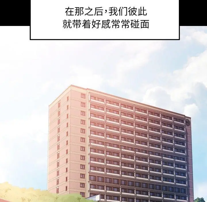 《脱轨关系》第57话图115
