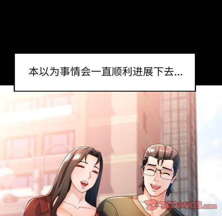 《脱轨关系》第57话图117
