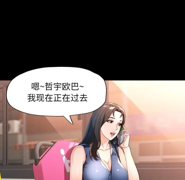 《脱轨关系》第57话图121