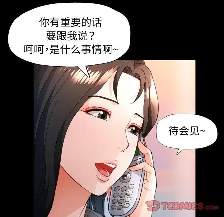 《脱轨关系》第57话图123