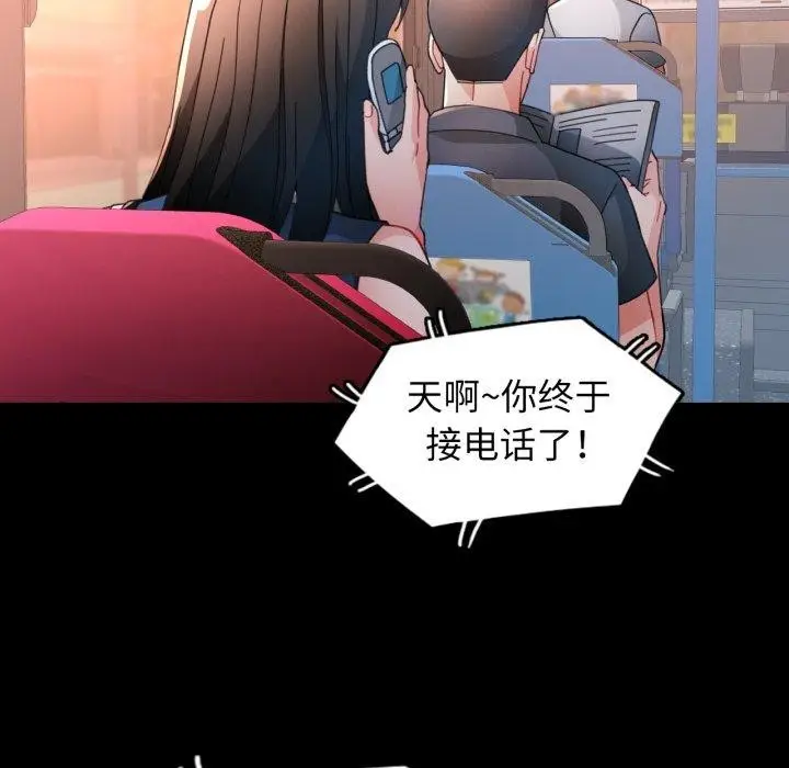 《脱轨关系》第57话图127