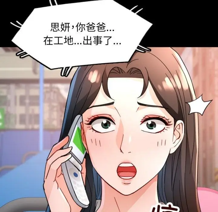 《脱轨关系》第57话图128