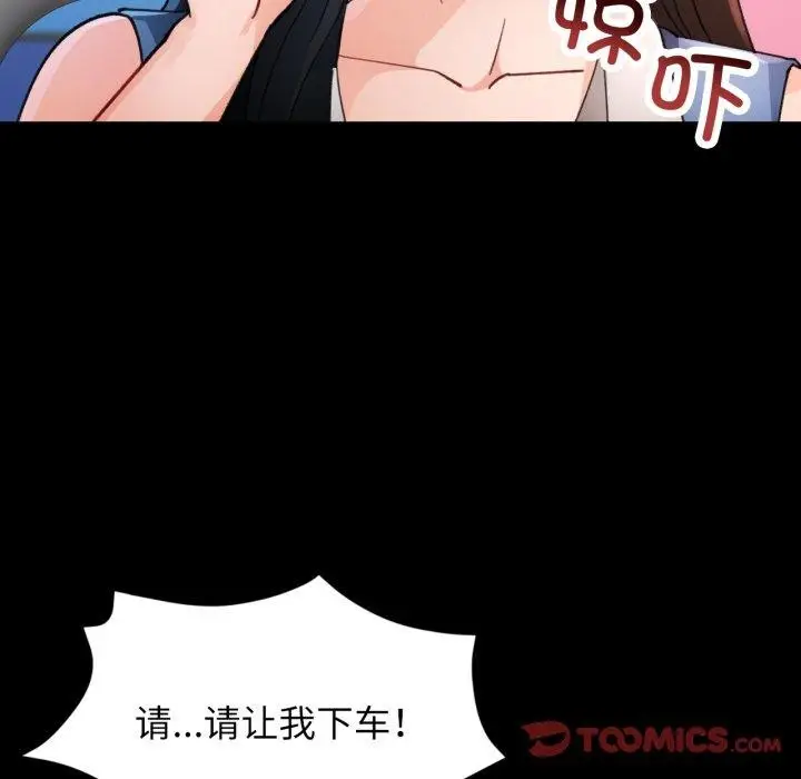 《脱轨关系》第57话图129
