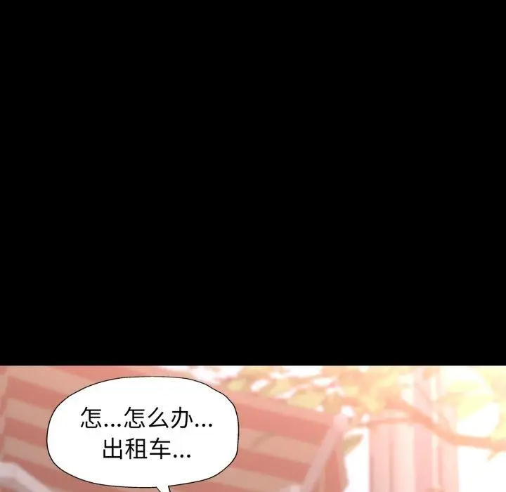 《脱轨关系》第57话图131