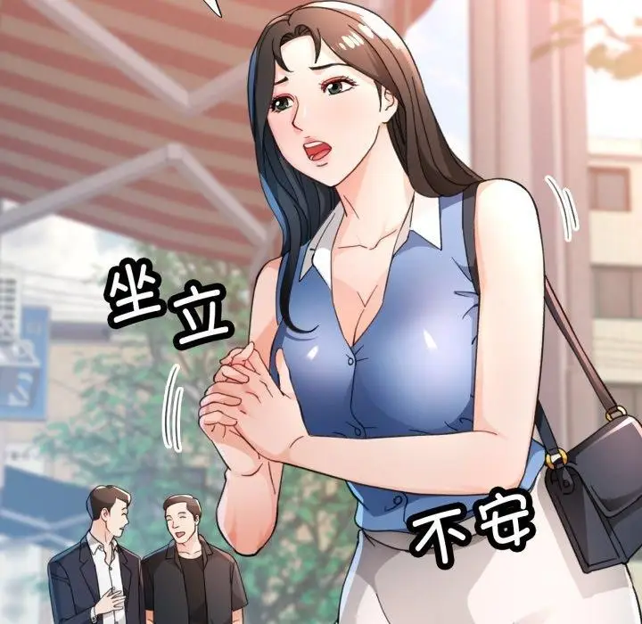 《脱轨关系》第57话图132