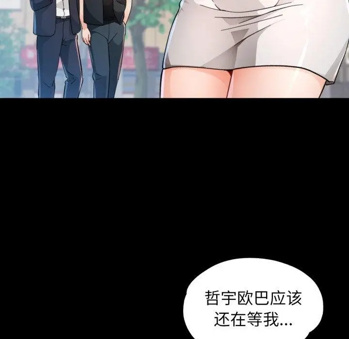 《脱轨关系》第57话图133