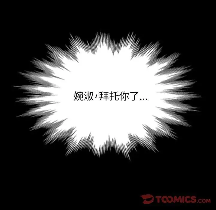 《脱轨关系》第57话图135