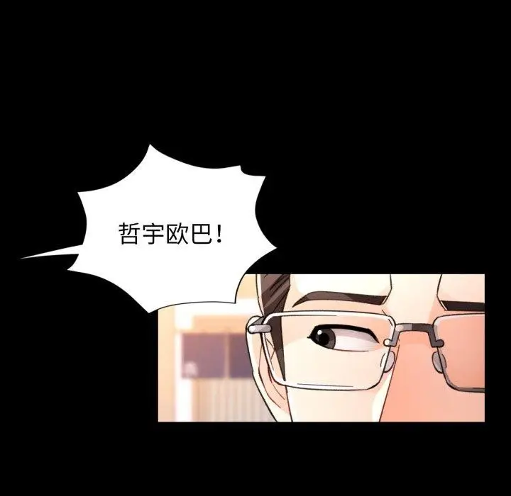 《脱轨关系》第57话图139