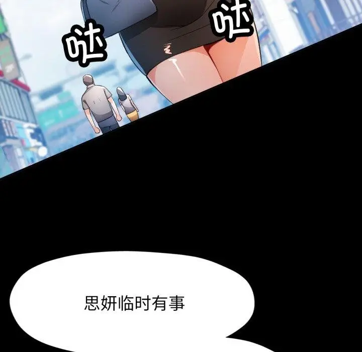 《脱轨关系》第57话图142