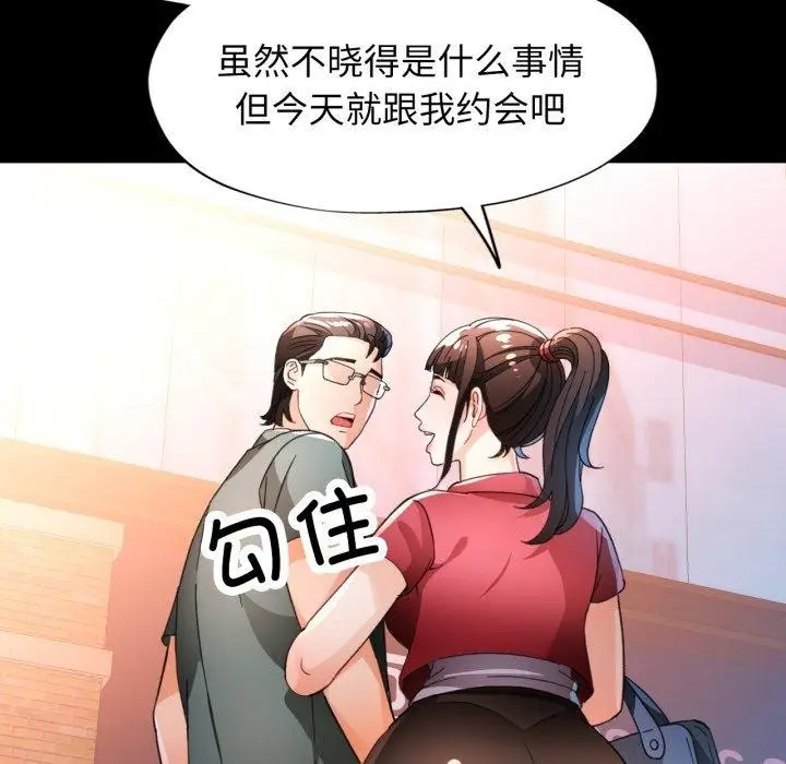 《脱轨关系》第57话图143