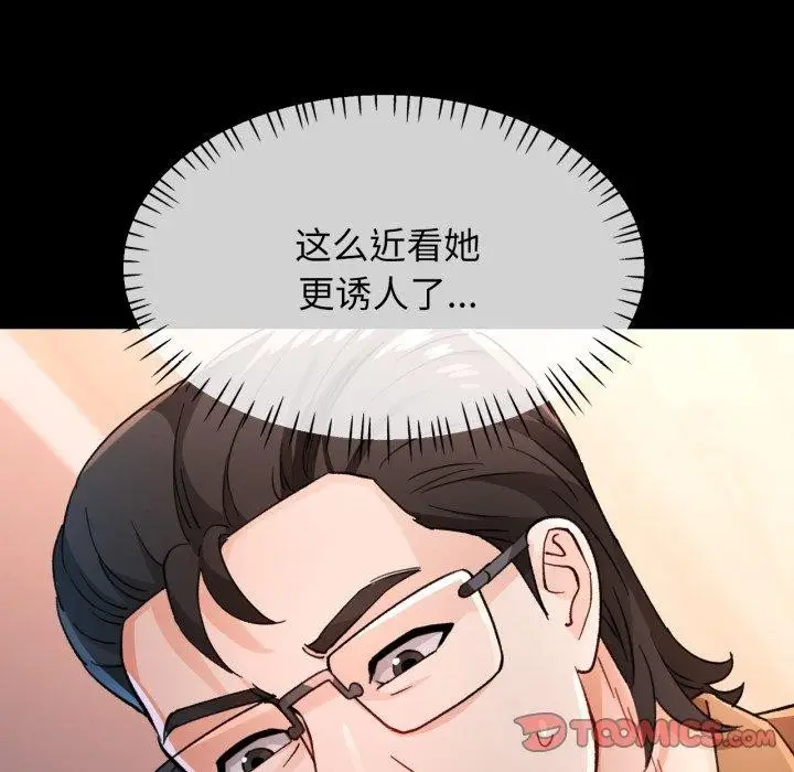《脱轨关系》第57话图15